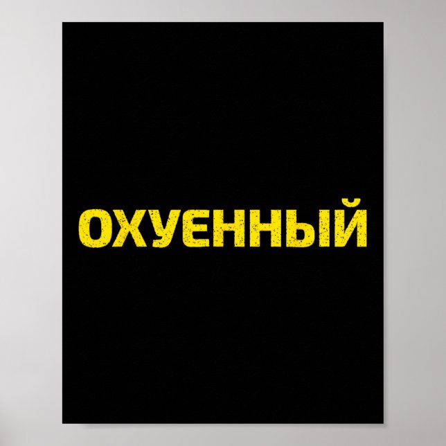 Affiche Jurons Ukrainiens - Fière Ukraine  (Devant)