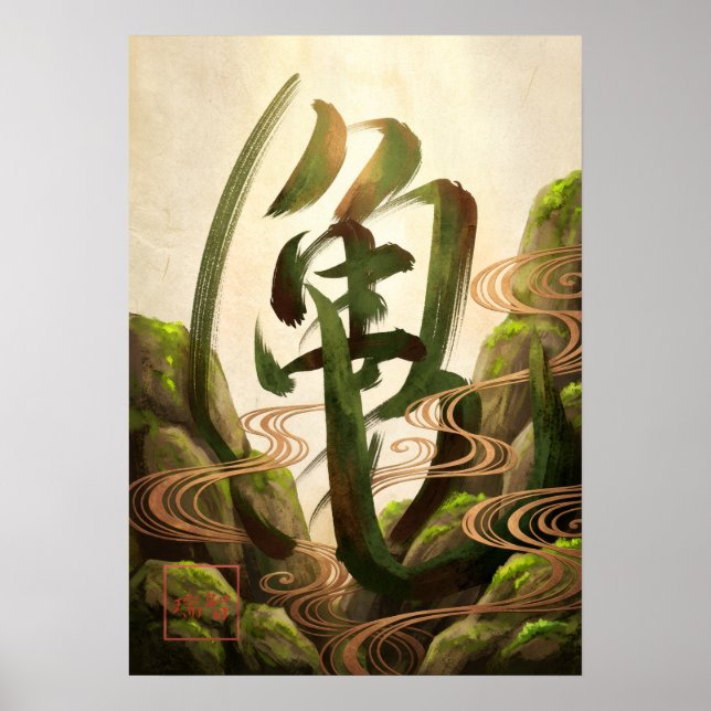 Affiche Kame: Longevity & Wisdom Art260050005 (Devant)