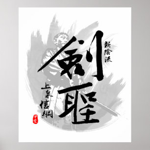Affiche Kamiizumi Nobutsuna maître d'escadron légendaire
