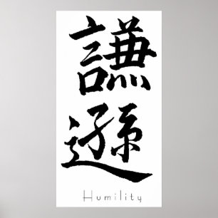 Affiche Kanji Art - Humilité