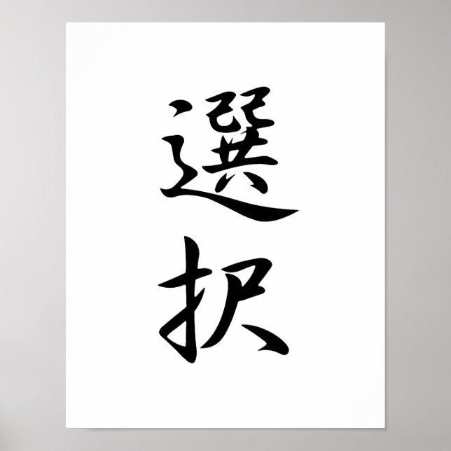 Affiche Kanji japonais de choix - Sentaku (Devant)