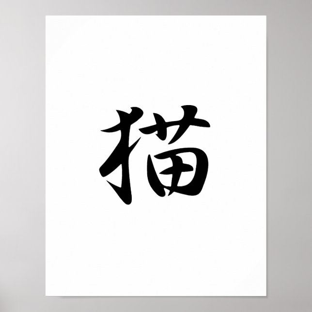 Affiche Kanji japonais pour chat - Neko (Devant)