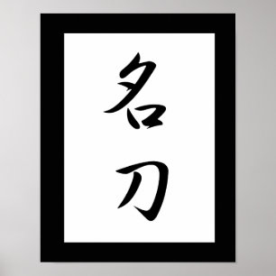 Affiche Kanji japonais pour épée célébrée - Meitou