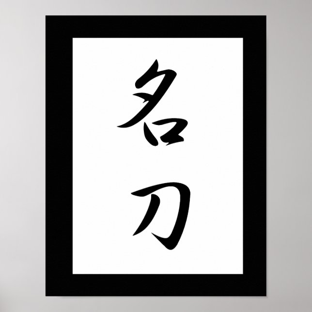 Affiche Kanji japonais pour épée célébrée - Meitou (Devant)