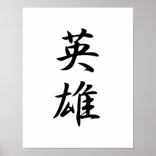 Affiche Kanji japonais pour héros - Eiryuu