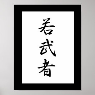 Affiche Kanji japonais pour jeune guerrier - Wakamushu