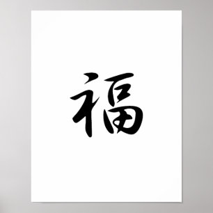 Affiche Kanji japonais pour la bonne fortune - Fuku