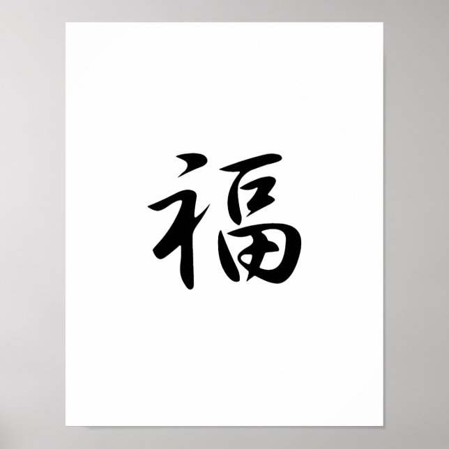 Affiche Kanji japonais pour la bonne fortune - Fuku (Devant)