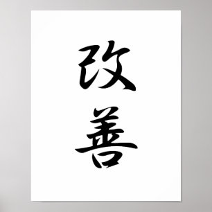 Affiche Kanji japonais pour l'amélioration - Kaizen