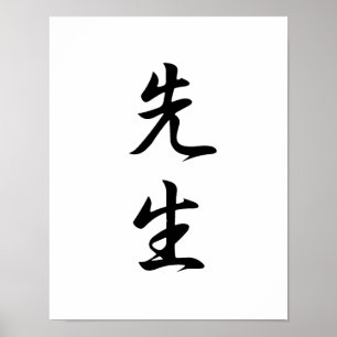 Affiche Kanji japonais pour le professeur - Sensei