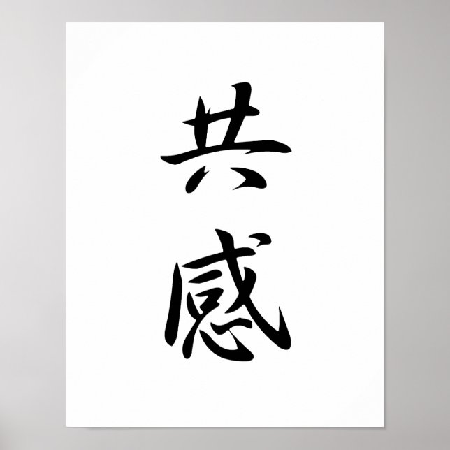 Affiche Kanji japonais pour l'empathie - Kyoukan (Devant)