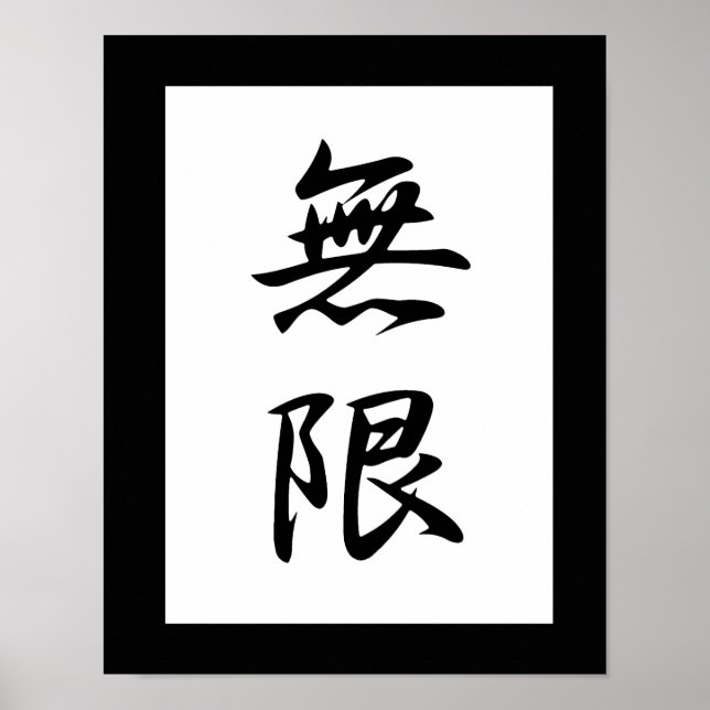 Affiche Kanji japonais pour l'infini - Mugen (Devant)