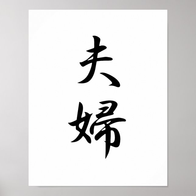 Affiche Kanji japonais pour mari et femme - Fuufu (Devant)