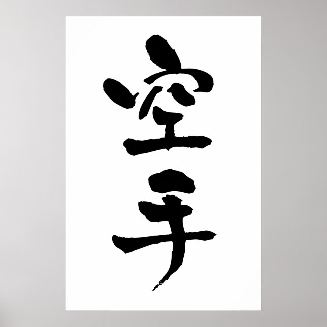Affiche Karate, calligraphie japonaise (Devant)