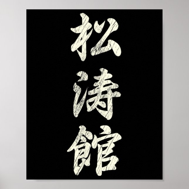 Affiche Karaté Martial Arts Training Shotokan Ryu Gichin F (Devant)
