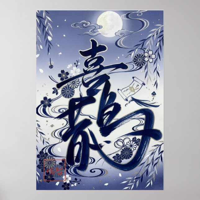 Affiche Kasasagi: Elegant Calligraphy "Magpie" Art26002019 (Devant)