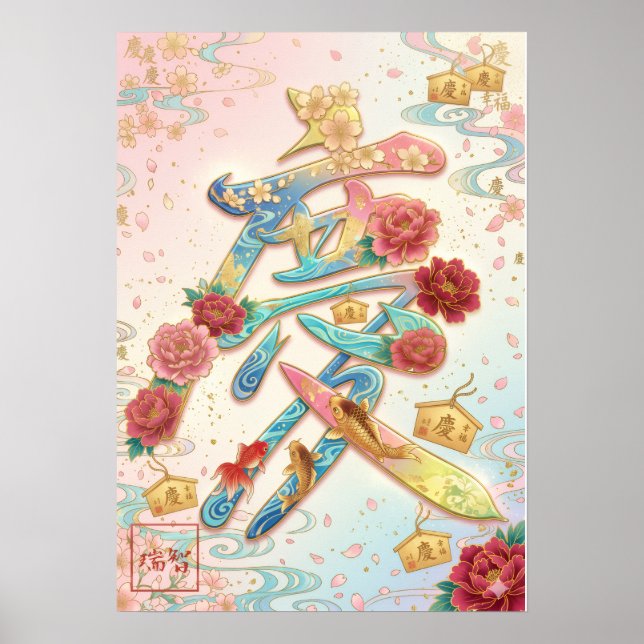 Affiche Kei: Celebration & Prosperity Art260050248 (Devant)