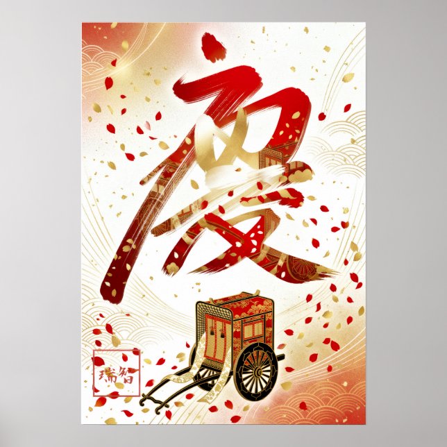 Affiche Kei: Imperial Celebration & Joy Art260050013 (Devant)