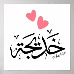 Affiche Khadija calligraphie, nom en arabe, mot de passe