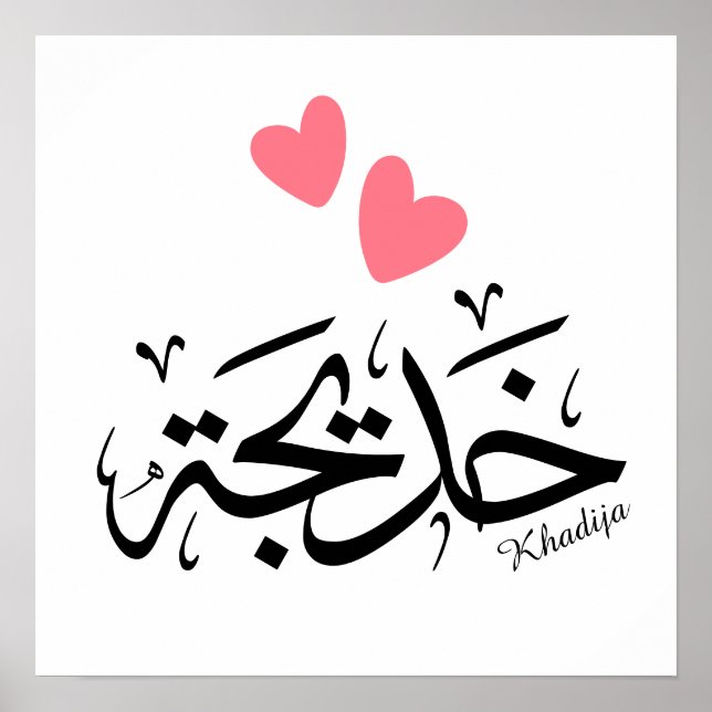 Affiche Khadija calligraphie, nom en arabe, mot de passe (Devant)