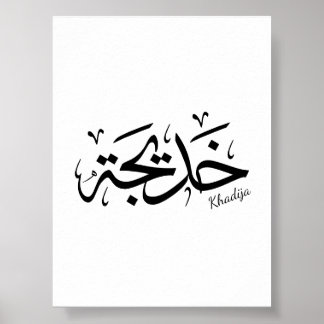 Affiche Khadija Nom en arabe Thuluth Calligraphie,