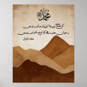 Affiche Ki Muhammad Se Wafa Allama Iqbal Poésie dans Elega