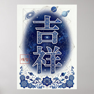 Affiche Kissho: Elegant Calligraphy "Auspicious" 260020012