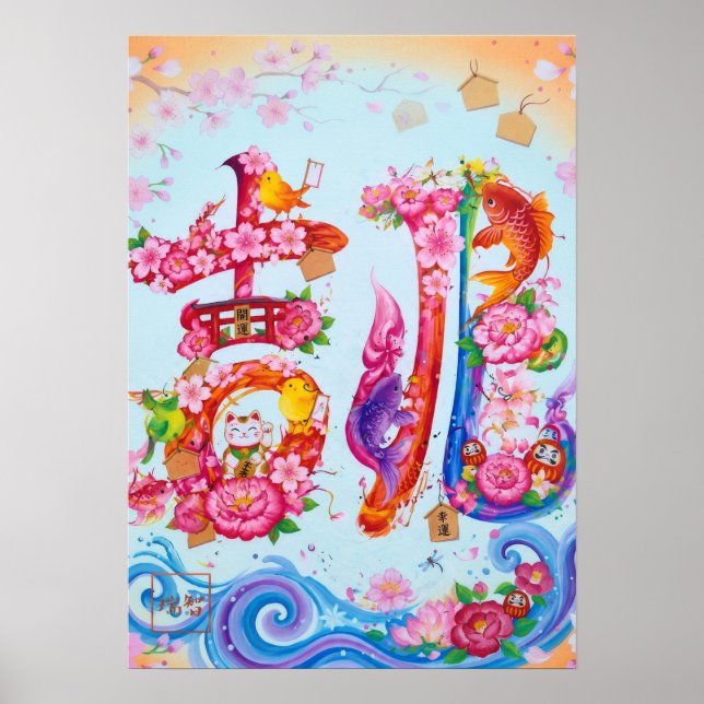 Affiche Kitcho: Calligraphy "Good Omen" 260020218 (Devant)