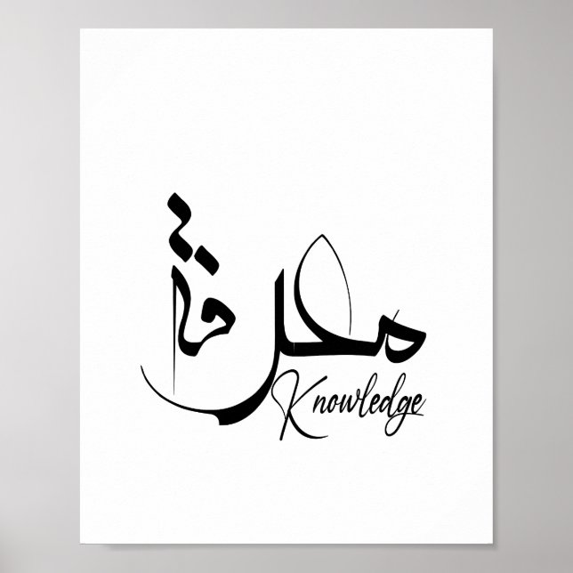 Affiche Knowledge, inspiring, Modern, Minimalist, arabic (Devant)