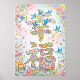 Affiche Kofuku: Calligraphy "Happiness" 260020016