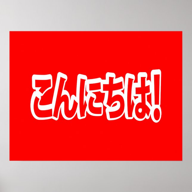 Affiche Konnichiwa ! Japonais Bonjour ! こ ん に ち は Nihongo (Devant)