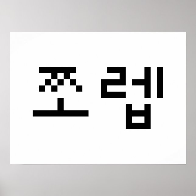Affiche Korean Newb 쪼렙 Jjoleb | Hangul Language (Devant)