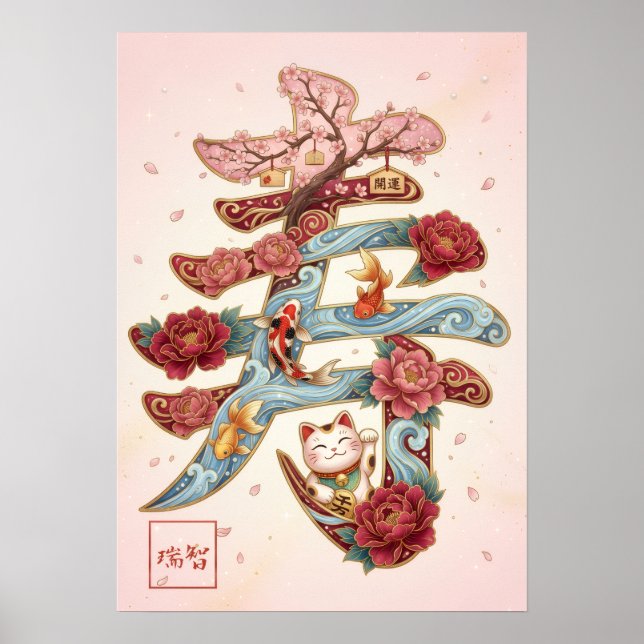 Affiche Kotobuki: Calligraphy "Celebration" 260020224 (Devant)