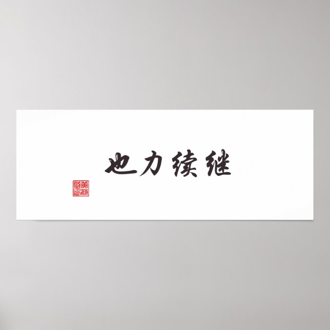 Affiche "La continuation est le pouvoir" (Devant)