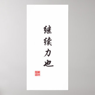 Affiche "La continuation est le pouvoir"