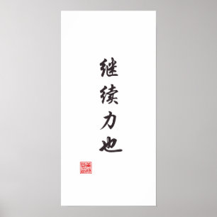 Affiche La "suite est puissance "