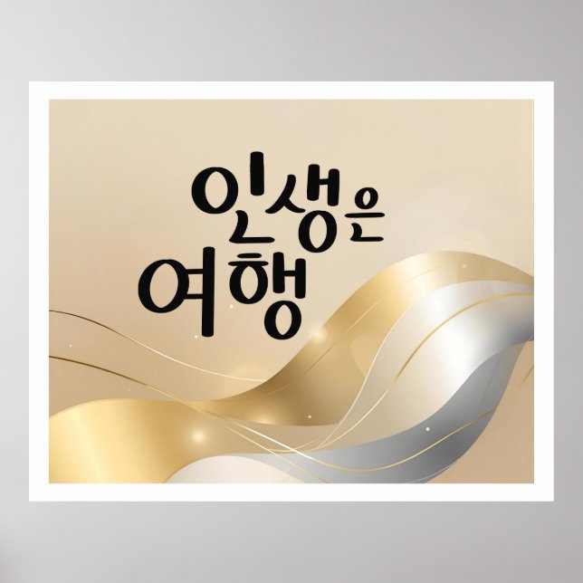 Affiche La vie est un voyage – Sérénité dorée  (Devant)