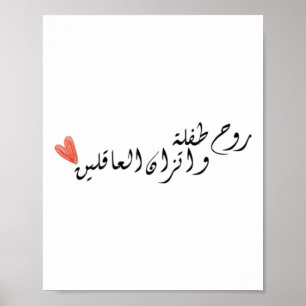 Affiche L'Âme D'Un Enfant Et L'Équilibre Des Gens De Voies