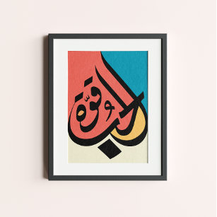 Affiche L'amour est une force calligraphie arabe