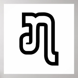 Affiche Lao / Laos Numéro Sept / 7 / ໗ (Jet/Chet) Laotien