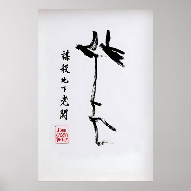 Affiche L'Assassinat d'un bookmaker chinois  Vintage John (Devant)