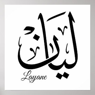 Affiche Layan – Calligraphie arabe Thuluth du nom en ArtT-