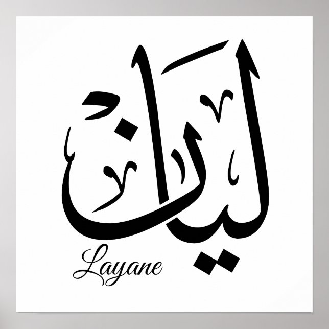 Affiche Layan – Calligraphie arabe Thuluth du nom en ArtT- (Devant)