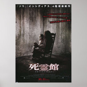 Affiche Le film japonais en préparation