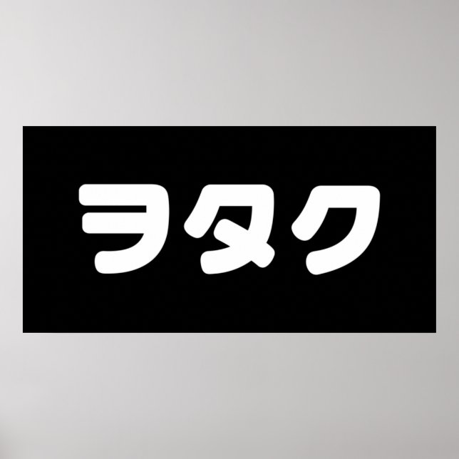 Affiche Le Geek japonais Wotaku ヲ タ | japonais Katakana (Devant)