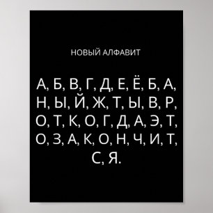 Affiche Le Nouvel Alphabet Russe Drôle Udssr