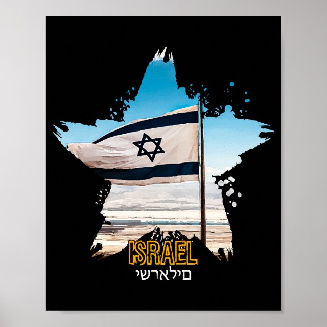 Affiche Les Gardiens d'Israël IDF, nous vous saluons (Devant)