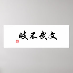 Affiche "Les voies académiques et martiales ne sont pas de