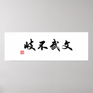 Affiche "Les voies académiques et martiales ne sont pas de