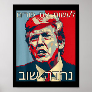Affiche L'Hébreu drôle Rendre Purim grand à nouveau Trump 